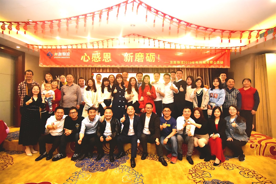 東勝物流員工2020年年會風采